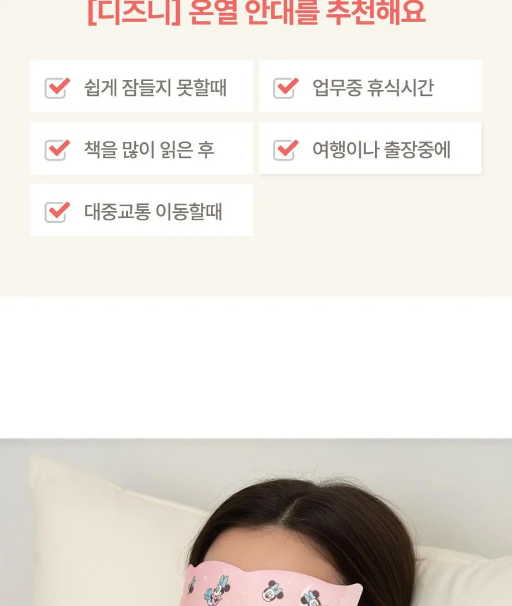 [대용량] 모어하우스 디즈니 온열안대_40매입 (미니/미키) 상세페이지 5